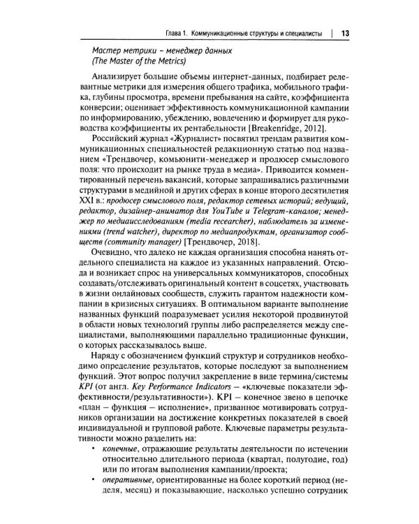 Государственный PR. Социально-политические коммуникации: Учебник