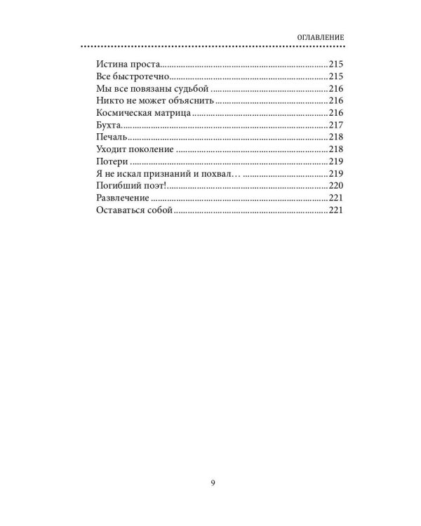 СовременникЪ. Альманах к 200-летию А. Фета. Вып. №2 (21), 2021