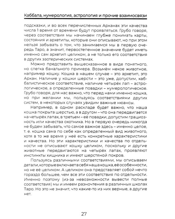Полное погружение в Таро Тота. Т. 1: Старшие Арканы