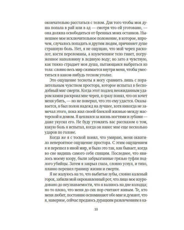 Имя мне - Красный: роман