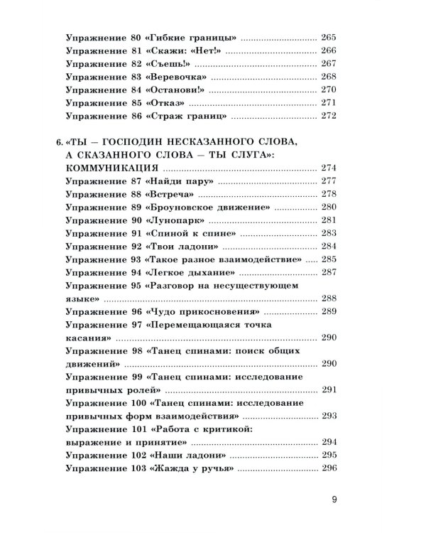 Телесно-ориентированная психотерапия Очно и онлайн