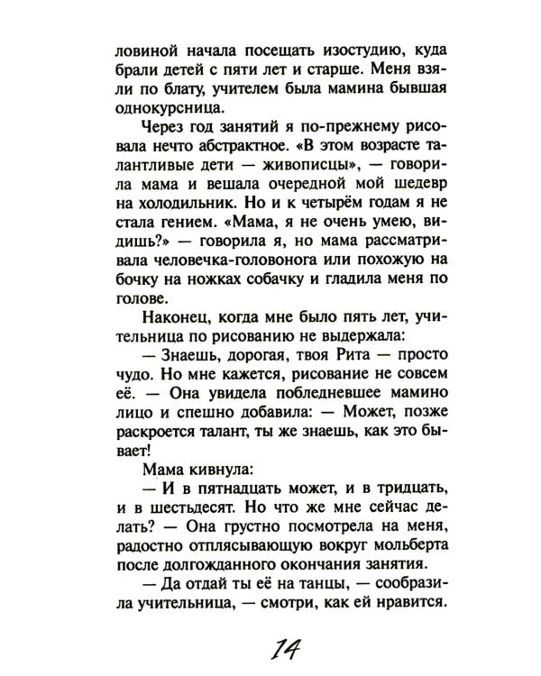 Один на тысячу: повести