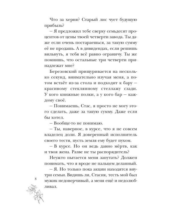 Моя по контракту