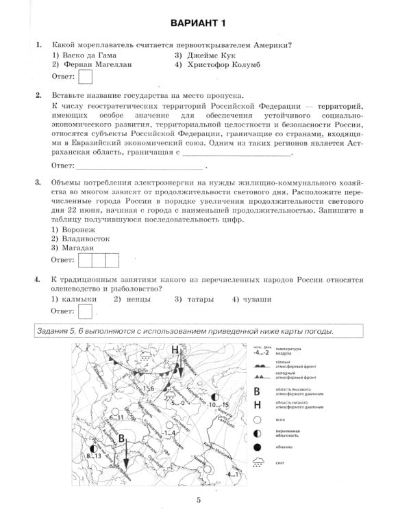 ОГЭ 2025. География. 30 вариантов. Типовые варианты экзаменационных заданий
