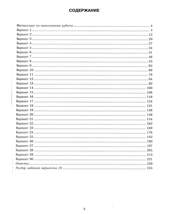 ОГЭ 2025. География. 30 вариантов. Типовые варианты экзаменационных заданий