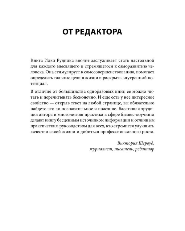 Лидер и люди: Бизнес-коучинг: работать над собой, работать с командой