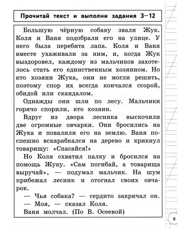 ВСОКО. Литературное чтение. 1 кл. Внутренняя система оценки качества образования. 10 вариантов. Типовые задания. ФГОС новый