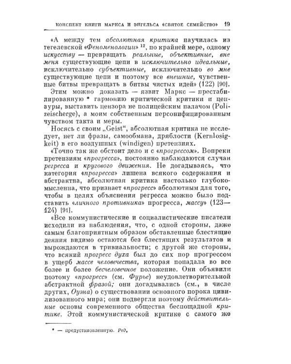 Философские тетради. Самое полное издание (с предисловиями всех предыдущих русскоязычных изданий)