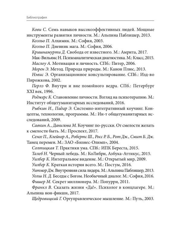 Лидер и люди: Бизнес-коучинг: работать над собой, работать с командой