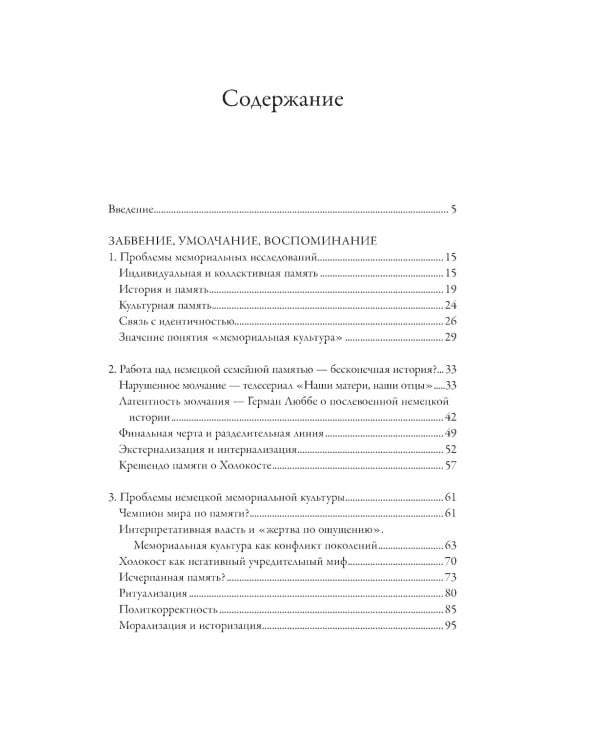Новое недовольство мемориальной культурой