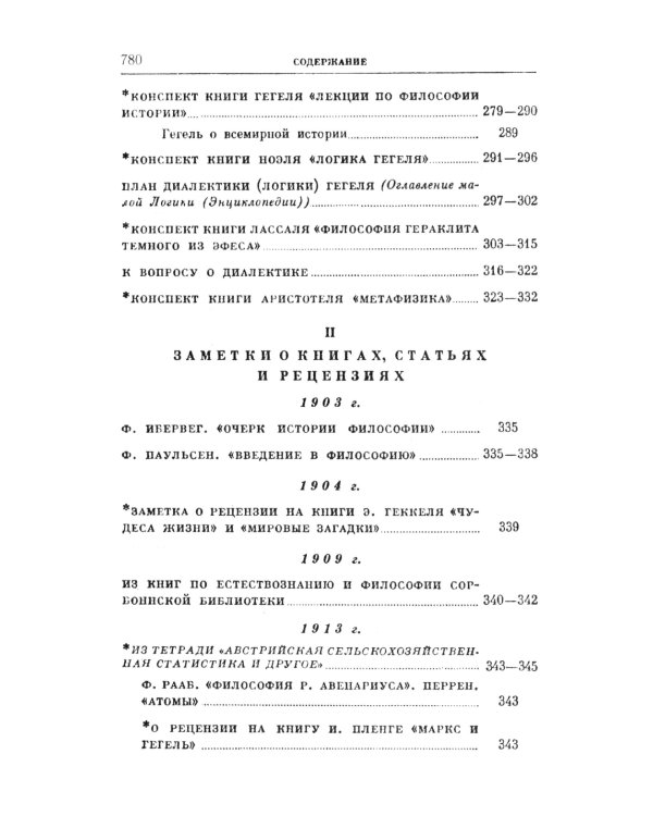 Философские тетради. Самое полное издание (с предисловиями всех предыдущих русскоязычных изданий)