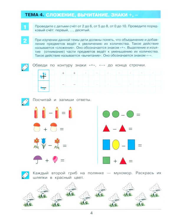 Думаю. Считаю. Сравниваю. Рабочая тетрадь для детей 5-6 лет. 5-е изд