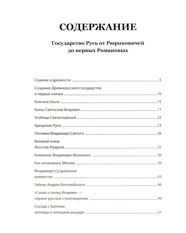 История России в рассказах для детей и шедеврах русской живописи