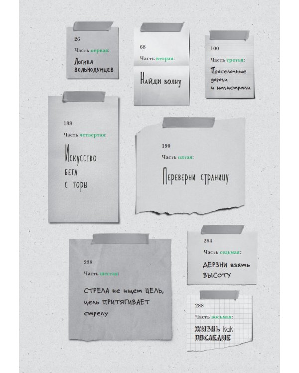 Зеленый свет + Will. Чему может научить нас простой парень…(комплект 2-х книг)