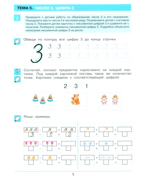 Думаю. Считаю. Сравниваю. Рабочая тетрадь для детей 5-6 лет. 5-е изд
