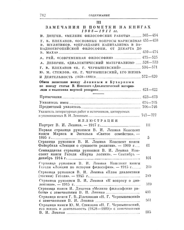 Философские тетради. Самое полное издание (с предисловиями всех предыдущих русскоязычных изданий)