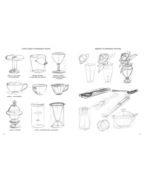 Начинаем рисовать. От первых шагов до профи