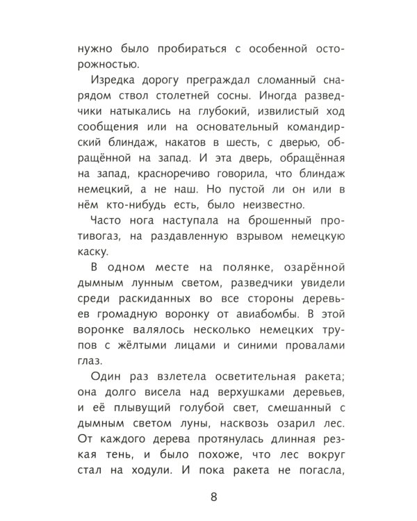 Сын полка: повесть