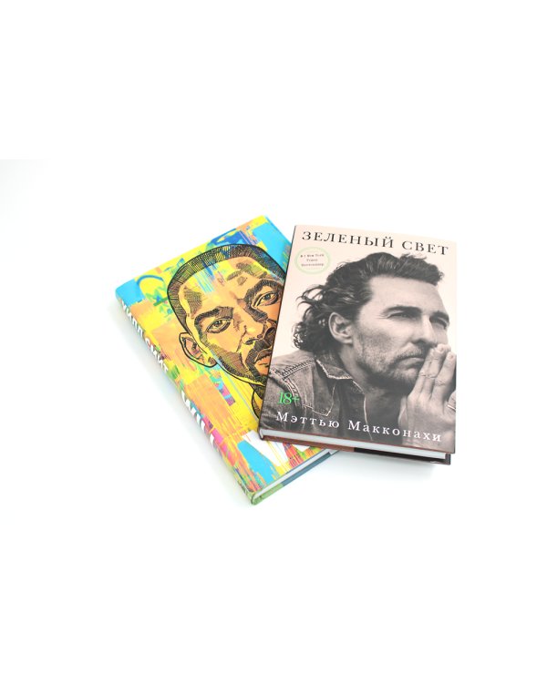 Зеленый свет + Will. Чему может научить нас простой парень…(комплект 2-х книг)