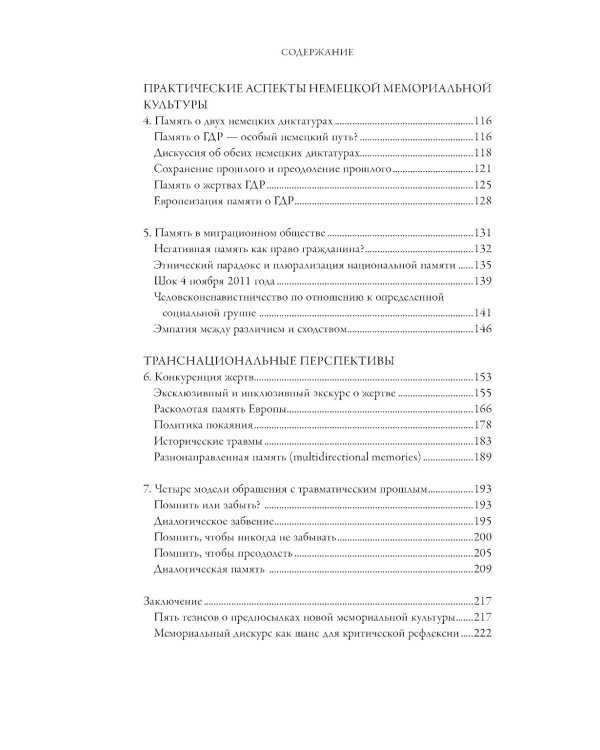 Новое недовольство мемориальной культурой
