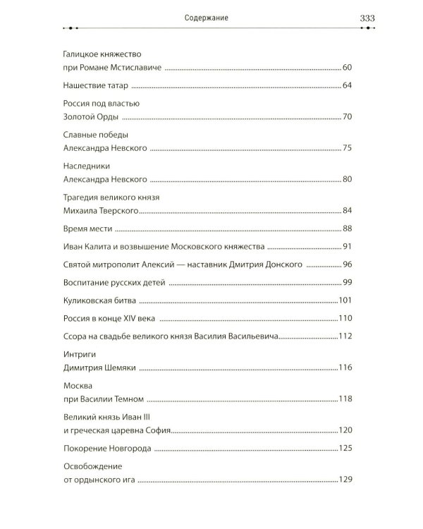 История России в рассказах для детей и шедеврах русской живописи