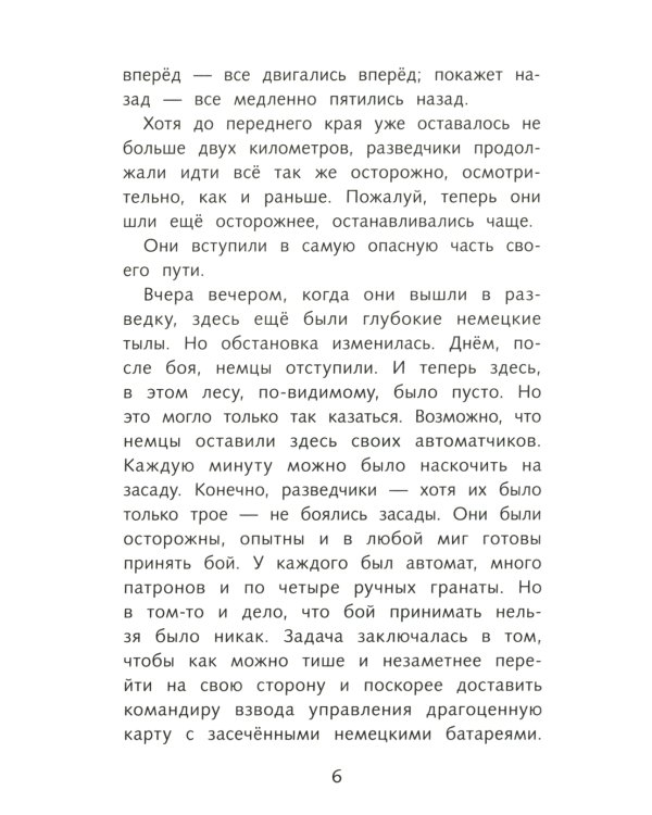 Сын полка: повесть