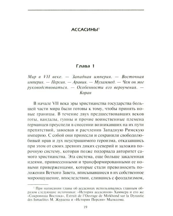 Тамплиеры. История великого рыцарского ордена и других тайных обществ Средневековья