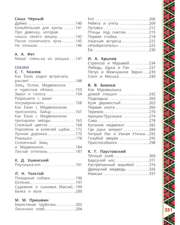 200 сказок, стихов, потешек и загадок для дошкольника