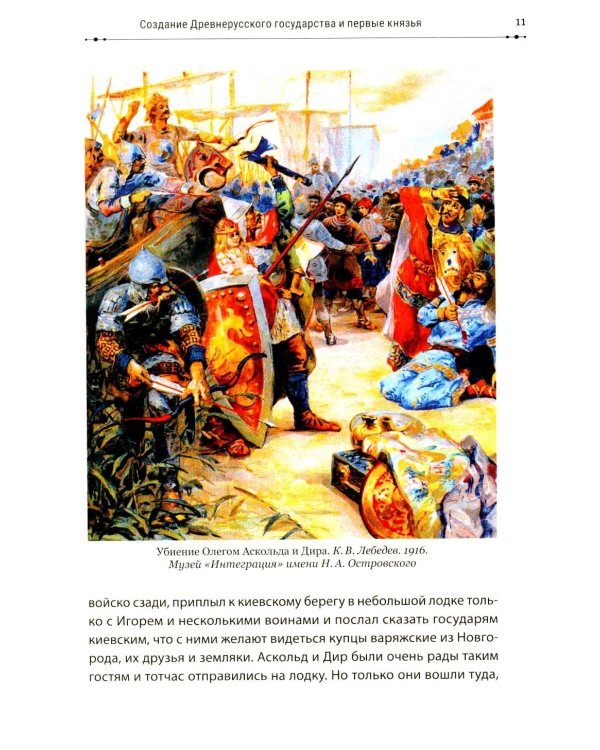 История России в рассказах для детей и шедеврах русской живописи