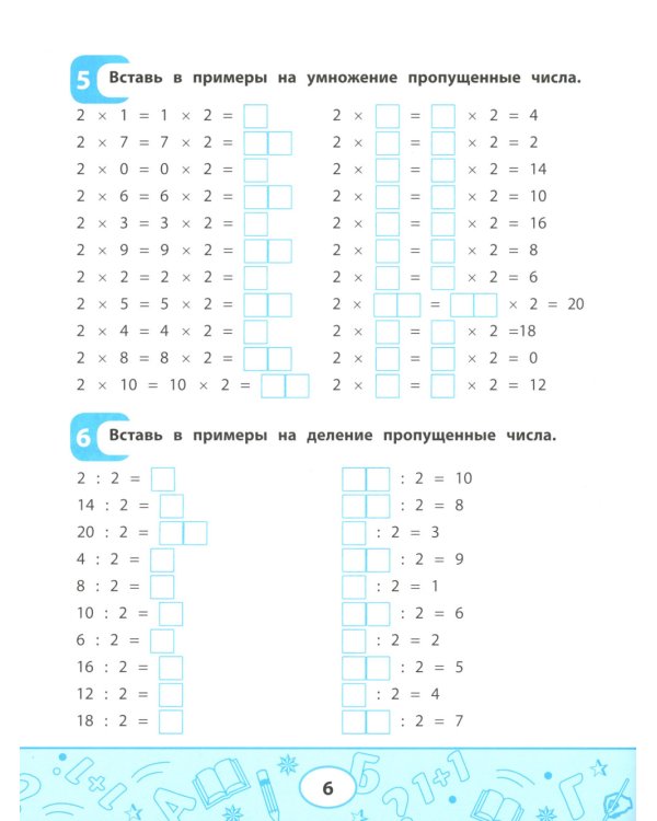 Таблица умножения и деления: учимся считать быстро!