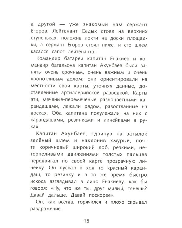 Сын полка: повесть