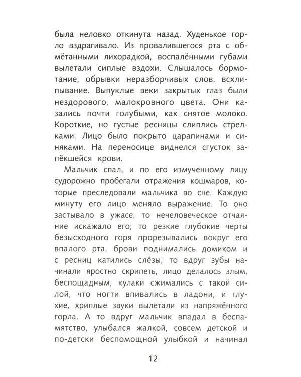 Сын полка: повесть