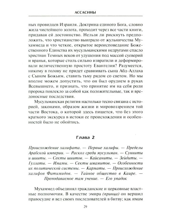Тамплиеры. История великого рыцарского ордена и других тайных обществ Средневековья