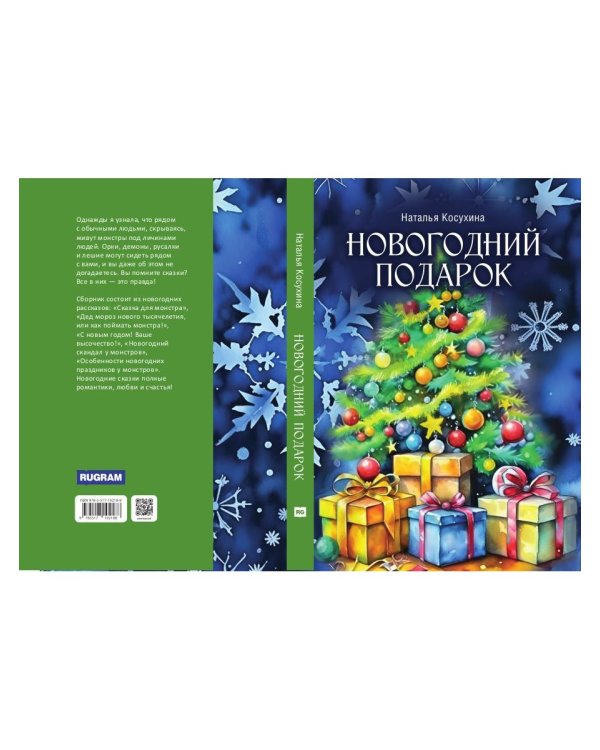 Новогодний подарок