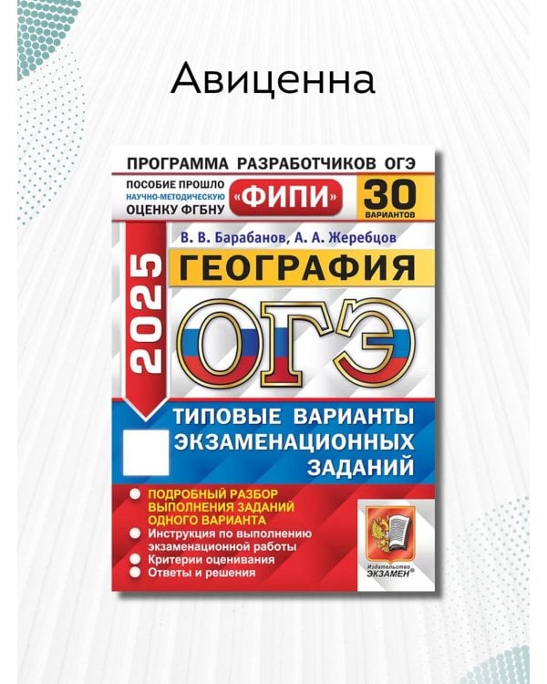 ОГЭ 2025. География. 30 вариантов. Типовые варианты экзаменационных заданий