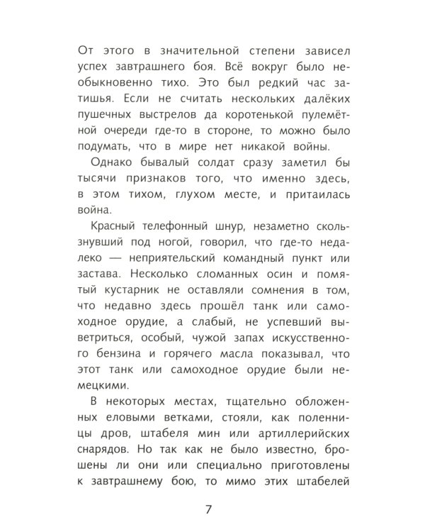 Сын полка: повесть