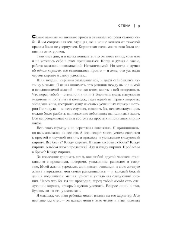 Зеленый свет + Will. Чему может научить нас простой парень…(комплект 2-х книг)