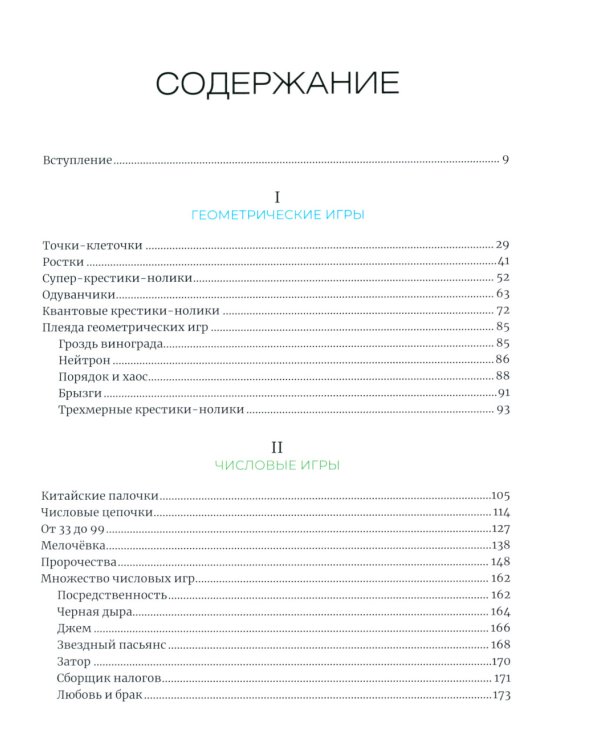 Математические игры с дурацкими рисунками: 75 1/4 простых, но требующих сообразительности игр + Время переменных (комплект из 2-х книг)