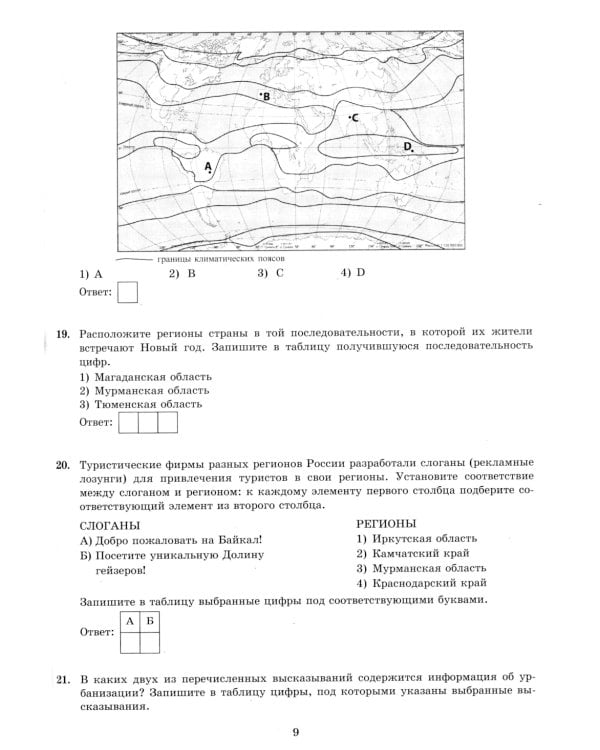 ОГЭ 2025. География. 30 вариантов. Типовые варианты экзаменационных заданий