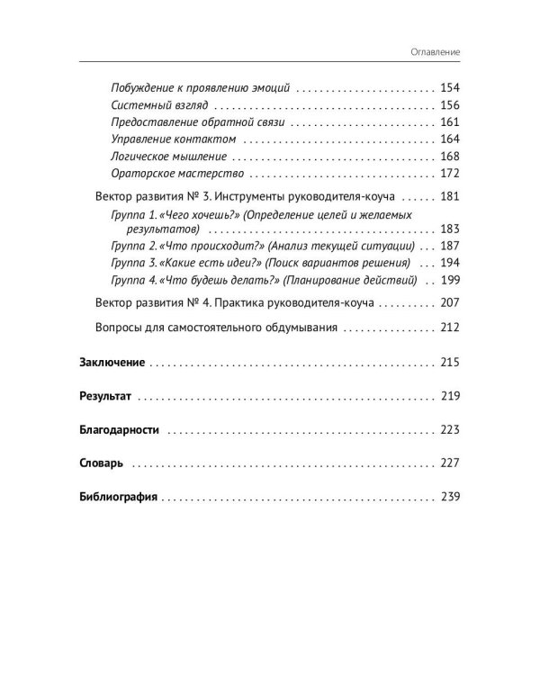Лидер и люди: Бизнес-коучинг: работать над собой, работать с командой