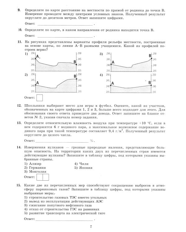 ОГЭ 2025. География. 30 вариантов. Типовые варианты экзаменационных заданий