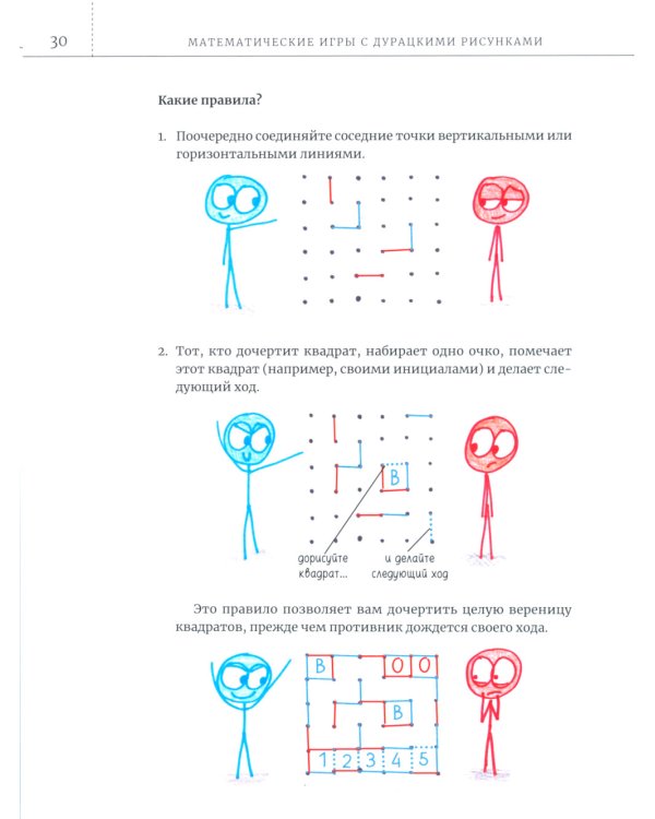 Математические игры с дурацкими рисунками: 75 1/4 простых, но требующих сообразительности игр + Время переменных (комплект из 2-х книг)