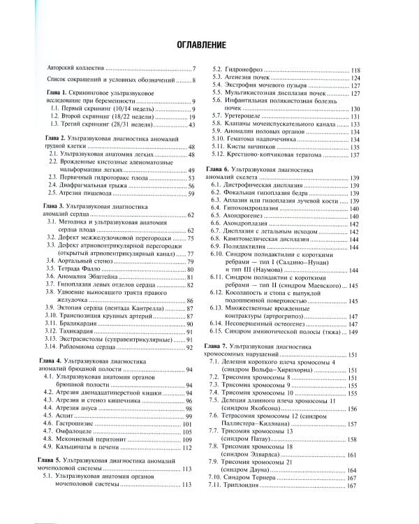Практическая ультразвуковая диагностика: Руководство для врачей. В 5 т. Т. 4. Ультразвуковая диагностика в акушерстве
