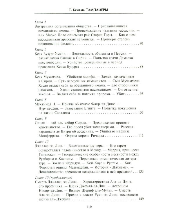 Тамплиеры. История великого рыцарского ордена и других тайных обществ Средневековья