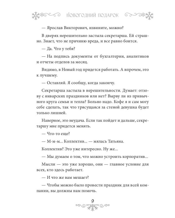 Новогодний подарок