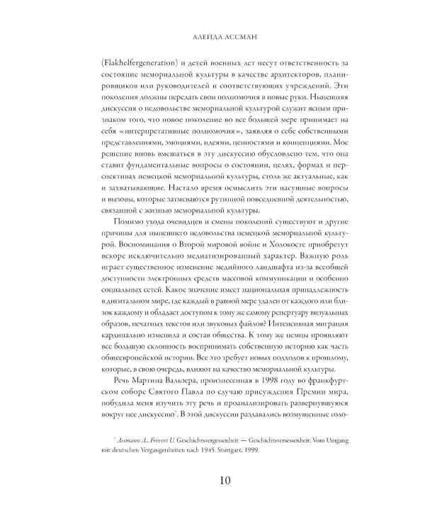 Новое недовольство мемориальной культурой