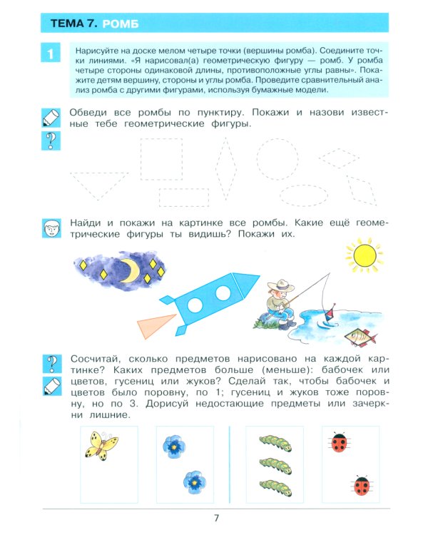 Думаю. Считаю. Сравниваю. Рабочая тетрадь для детей 5-6 лет. 5-е изд