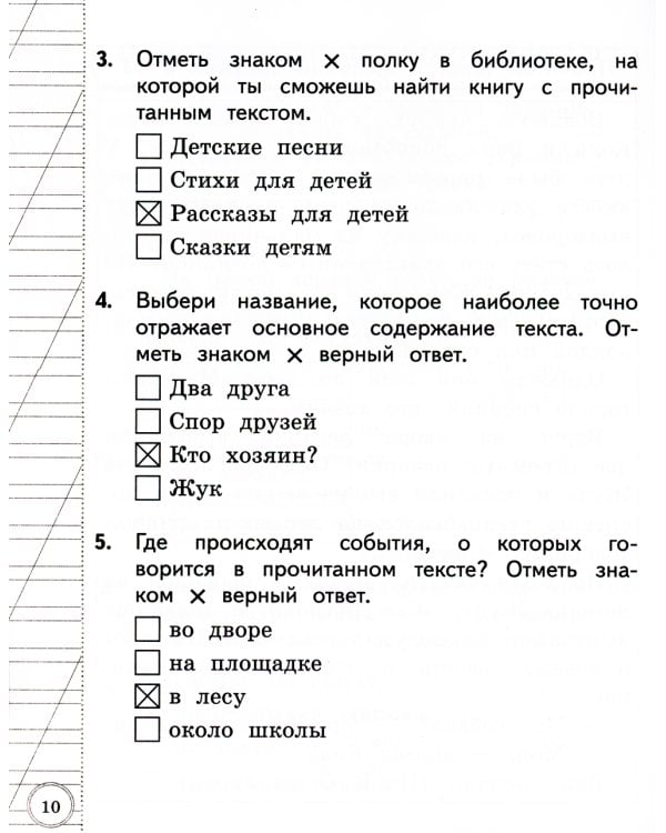 ВСОКО. Литературное чтение. 1 кл. Внутренняя система оценки качества образования. 10 вариантов. Типовые задания. ФГОС новый