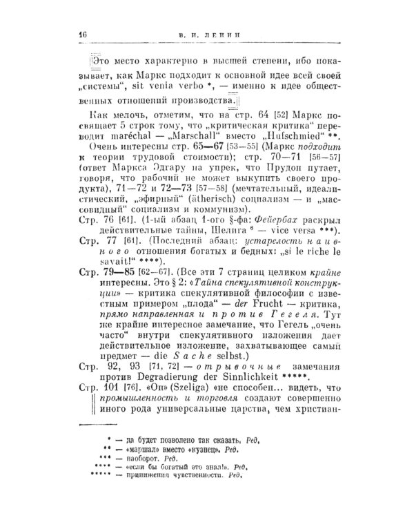 Философские тетради. Самое полное издание (с предисловиями всех предыдущих русскоязычных изданий)
