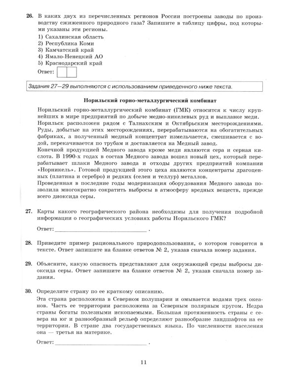 ОГЭ 2025. География. 30 вариантов. Типовые варианты экзаменационных заданий